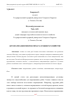 Научная статья на тему 'АВТОМАТИЗАЦИЯ МИКРОКЛИМАТА В РЫБНОМ ХОЗЯЙСТВЕ'