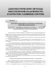 Научная статья на тему 'Автоматизация многоступенчатого контроля качества в среде матlав'