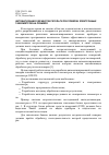 Научная статья на тему 'Автоматизация обработки результатов поверки электронных тахеометров на примере gts229'