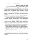 Научная статья на тему 'Автоматизация определения параметров пожарной опасности'