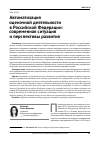 Научная статья на тему 'Автоматизация оценочной деятельности в Российской Федерации: современная ситуация и перспективы развития'
