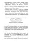 Научная статья на тему 'Автоматизация отслеживания уровня отходов в мусорных контейнерах'