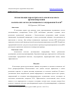 Научная статья на тему 'АВТОМАТИЗАЦИЯ ПАРАМЕТРИЧЕСКОГО АНАЛИЗА ЦЕЛЕВОГО ФУНКЦИОНИРОВАНИЯ КОСМИЧЕСКИХ СИСТЕМ ДИСТАНЦИОННОГО ЗОНДИРОВАНИЯ ЗЕМЛИ'