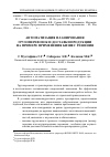 Научная статья на тему 'Автоматизация планирования грузоперевозок и доставки продукции на примере применения бизнес-решения antor Logistics Master'