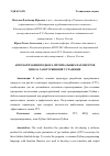 Научная статья на тему 'АВТОМАТИЗАЦИЯ ПОДБОРА ОПТИМАЛЬНЫХ ПАРАМЕТРОВ ЦИКЛА ГАЗОТУРБИННОЙ УСТАНОВКИ'