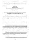 Научная статья на тему 'АВТОМАТИЗАЦИЯ ПОДДЕРЖАНИЯ ДАВЛЕНИЯ В ПОЛИВНОЙ СИСТЕМЕ С ПЛК НА БАЗЕ SCADA-СИСТЕМ'