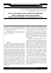 Научная статья на тему 'Автоматизация подготовки и проведения имитационного моделирования в интегрированной кластерной системе'