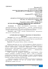 Научная статья на тему 'АВТОМАТИЗАЦИЯ ПОДГОТОВКИ ИЗДЕЛИЯ В ШВЕЙНОЙ ПРОМЫШЛЕННОСТИ'