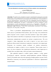 Научная статья на тему 'АВТОМАТИЗАЦИЯ ПОЛУЧЕНИЯ ДОСТУПА К БАЗАМ ДАННЫХ ДЛЯ КОМПОНЕНТОВ В СРЕДЕ KUBERNETES'