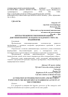 Научная статья на тему 'АВТОМАТИЗАЦИЯ ПОТОКОВ ИНФОРМАЦИИ И ДОКУМЕНТООБОРОТА В ОТДЕЛЕ СКЛАДСКОГО УЧЕТА НА ПРЕДПРИЯТИИ'