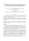 Научная статья на тему 'Автоматизация прогнозирования и регистрации движения поездов на АРМ поездных диспетчеров участков, не оборудованных системами диспетчерского контроля или диспетчерской централизации'