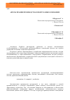 Научная статья на тему 'Автоматизация производства в нефтегазовых компаниях'