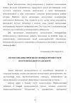 Научная статья на тему 'Автоматизация производственных процессов в нефтепроводном транспорте'