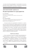 Научная статья на тему 'Автоматизация процесса бюджетирования на предприятии'