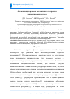 Научная статья на тему 'Автоматизация процесса коллективного построения лингвистических ресурсов'