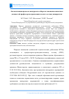 Научная статья на тему 'Автоматизация процесса конкурсного отбора на замещение вакантных должностей профессорско-преподавательского состава университета'