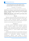 Научная статья на тему 'АВТОМАТИЗАЦИЯ ПРОЦЕССА ПОДГОТОВКИ ВТОРИЧНОГО ШЛАМА ДЛЯ ИСПОЛЬЗОВАНИЯ В ТЕХНОЛОГИИ АВТОКЛАВНОГО ГАЗОБЕТОНА'