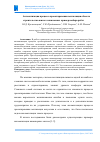 Научная статья на тему 'Автоматизация процесса проектирования вентиляции объекта строительства жилого назначения: пример выбора работ'