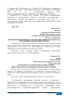 Научная статья на тему 'АВТОМАТИЗАЦИЯ ПРОЦЕССОВ ОРГАНИЗАЦИИ ОПЛАТЫ ТРУДА РАБОТНИКОВ БЮДЖЕТНОЙ СФЕРЫ'