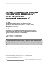 Научная статья на тему 'Автоматизация процессов разработки технологических дорожных карт. Расчет интегральных показателей применимости'