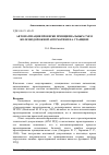 Научная статья на тему 'Автоматизация проверки принципиальных схем железнодорожной автоматики на станциях'