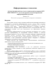 Научная статья на тему 'Автоматизация работы отдела технической поддержки фгу ВПО МИЭМ(ту) путем внедрения автоматизированной информационной системы'