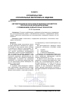 Научная статья на тему 'Автоматизация расчета фильтрационных параметров при плоскопараллельном наливе с применением компьютерных технологий'