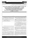 Научная статья на тему 'Автоматизация расчета определения стоимости шумозащитных мероприятий на стадии вариантного проектирования легкого рельсового транспорта на основе модернизированной методики СНиП ii-12-77 «Защита от шума»'