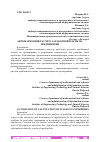 Научная статья на тему 'АВТОМАТИЗАЦИЯ РАСЧЕТА ЗАРАБОТНОЙ ПЛАТЫ НА ПРЕДПРИЯТИИ'