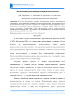 Научная статья на тему 'Автоматизация распознавания заявок радиослушателей'