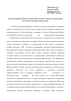 Научная статья на тему 'Автоматизация режимов электролизно-водных установок с раздельным получением водорода и кислорода'