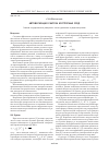 Научная статья на тему 'Автоматизация синтеза изотропных сред'