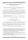 Научная статья на тему 'Автоматизация системы приводов оборудования производственного комплекса'