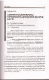 Научная статья на тему 'Автоматизация системы управления расписанием занятий в вузе'