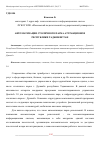 Научная статья на тему 'АВТОМАТИЗАЦИЯ СТОЛИЧНОГО ПАРКА АТТРАКЦИОНОВ РЕСПУБЛИКИ ТАДЖИКИСТАН'