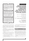 Научная статья на тему 'Автоматизация технологической подготовки производства ОАО «Мотор Сич» в среде АСТПП на базе TechCARD/Search'
