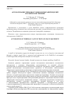 Научная статья на тему 'АВТОМАТИЗАЦИЯ ТЕРМОВАКУУМНЫХ ИСПЫТАНИЙ ИЗДЕЛИЙ КОСМИЧЕСКОЙ ТЕХНИКИ'