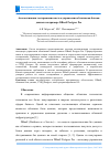 Научная статья на тему 'Автоматизация тестирования систем управления облачными базами данных на примере DBaaS Postgres Pro'