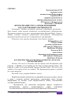 Научная статья на тему 'АВТОМАТИЗАЦИЯ УЧЕТА АРЕНДЫ ПОМЕЩЕНИЙ ГОСУДАРСТВЕННОЙ СОБСТВЕННОСТИ'