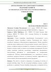 Научная статья на тему 'АВТОМАТИЗАЦИЯ УЧЕТА ДЕЯТЕЛЬНОСТИ ЛИЧНЫХ ПОДСОБНЫХ ХОЗЯЙСТВ'