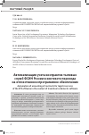 Научная статья на тему 'АВТОМАТИЗАЦИЯ УЧЕТА КОНТРАКТОВ ТЫЛОВЫХ СЛУЖБ ФСИН РОССИИ В КОНТЕКСТЕ ПЕРЕХОДА НА ОТЕЧЕСТВЕННОЕ ПРОГРАММНОЕ ОБЕСПЕЧЕНИЕ'