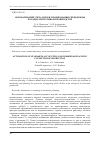 Научная статья на тему 'АВТОМАТИЗАЦИЯ УЧЕТА НОРМ И ПЛАНИРОВАНИЯ СПЕЦОДЕЖДЫ НА РАДИОЭЛЕКТРОННОМ ПРОИЗВОДСТВЕ '