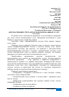 Научная статья на тему 'АВТОМАТИЗАЦИЯ УЧЕТА ОПЛАТЫ КОММУНАЛЬНЫХ УСЛУГ'