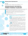 Научная статья на тему 'Автоматизация учреждений здравоохранения РФ: текущий уровень, проблемы, тенденции'