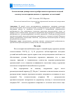 Научная статья на тему 'Автоматизация универсального разбрасывателя противогололедной смеси путем интеграции данных от дорожных метеостанций'