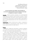 Научная статья на тему 'Автоматизация управления электроприводов в системах нефтедобычи, использующих штанговые глубинно-насосные установки'