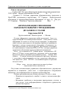 Научная статья на тему 'Автоматизация управления образовательными учреждениями (вузами и ссузами)'