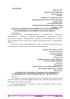 Научная статья на тему 'АВТОМАТИЗАЦИЯ УПРАВЛЕНИЯ СКЛАДОМ ТОРГОВОГО ПРЕДПРИЯТИЯ НА ПРИМЕРЕ ООО "БЛАГОВЕСТ"'