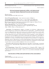 Научная статья на тему 'АВТОМАТИЗАЦИЯ ВЕДЕНИЯ УЧЕБНО-МЕТОДИЧЕСКОЙ ДОКУМЕНТАЦИИ ОБРАЗОВАТЕЛЬНОЙ ОРГАНИЗАЦИИ'