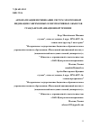 Научная статья на тему 'Автоматизация верификации систем электронной индикации современных и перспективных объектов гражданской авиационной техники'